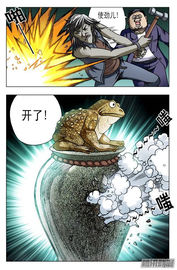 中国惊奇先生561 神秘的坛子