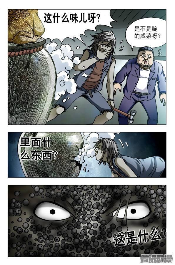 中国惊奇先生561 神秘的坛子