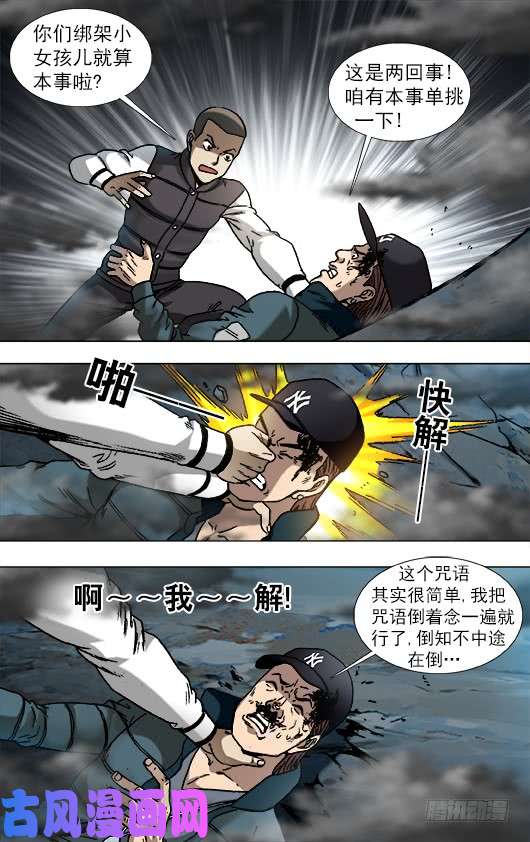中国惊奇先生887 躲猫猫