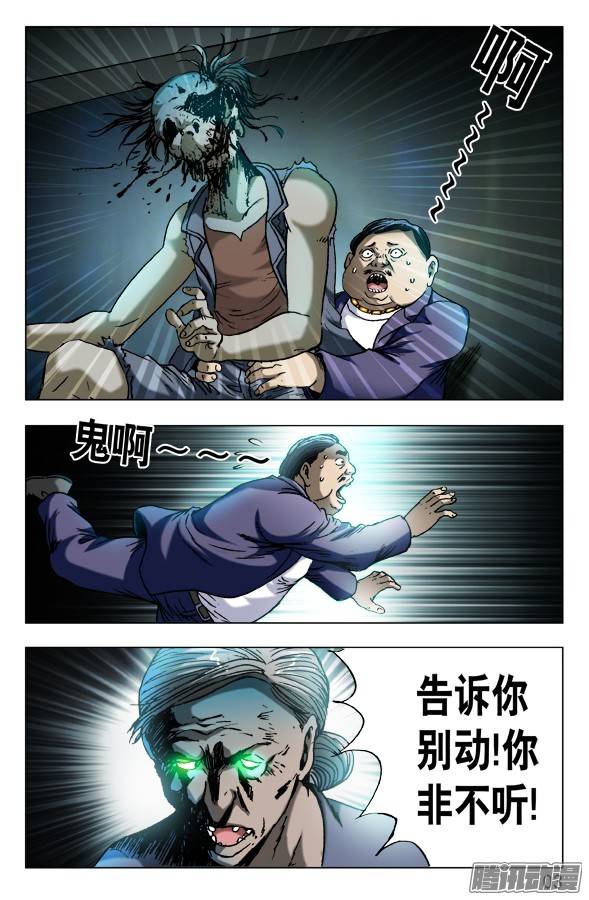 中国惊奇先生562 蛊术