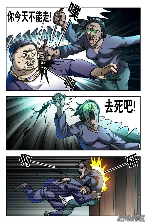 中国惊奇先生562 蛊术