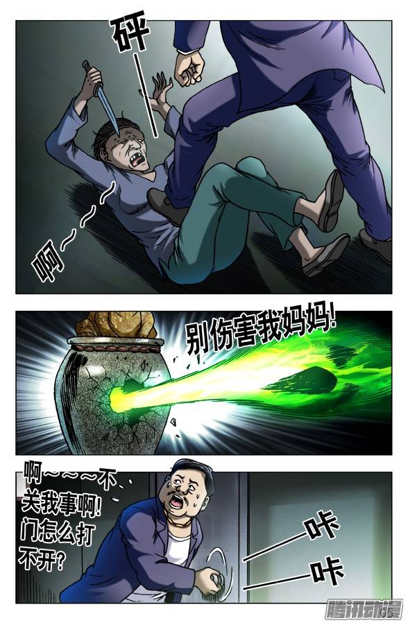中国惊奇先生562 蛊术