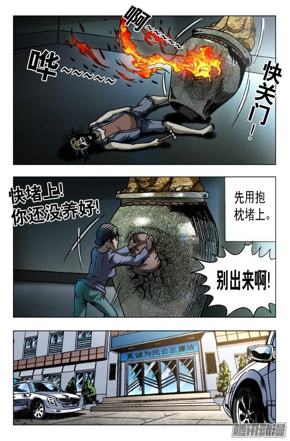 中国惊奇先生562 蛊术