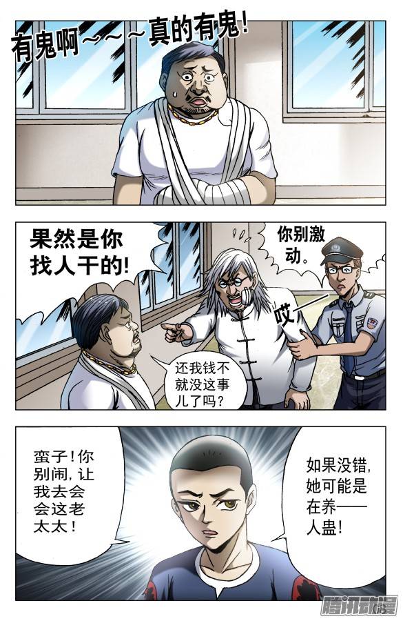 中国惊奇先生562 蛊术