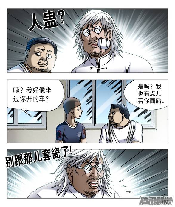 中国惊奇先生562 蛊术