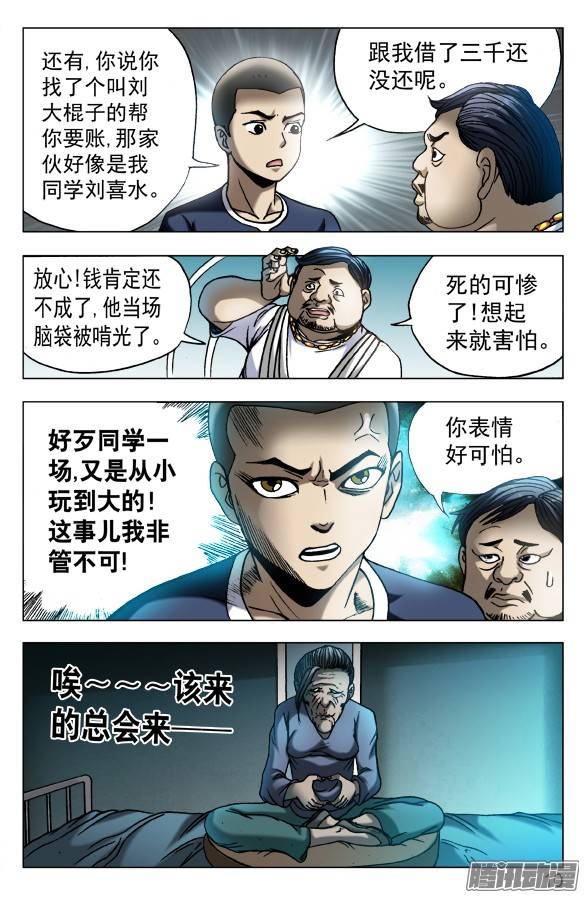 中国惊奇先生562 蛊术
