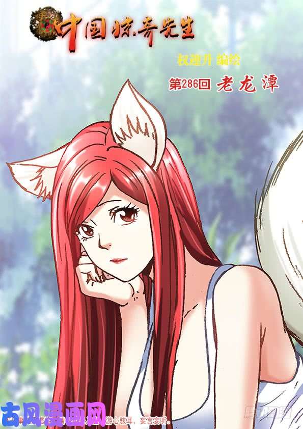 中国惊奇先生889 老龙潭的惊喜