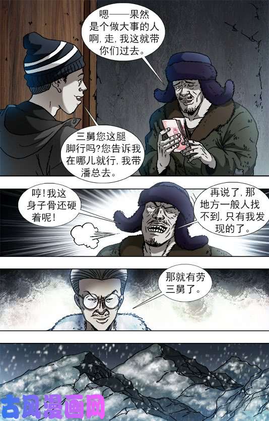 中国惊奇先生889 老龙潭的惊喜