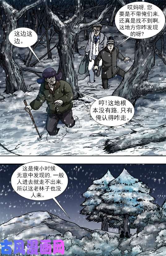 中国惊奇先生889 老龙潭的惊喜