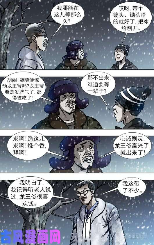 中国惊奇先生889 老龙潭的惊喜