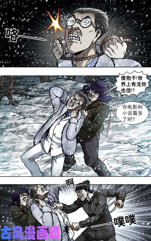 中国惊奇先生889 老龙潭的惊喜