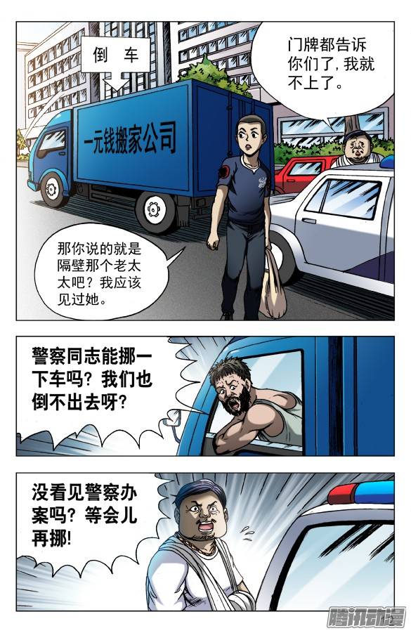 中国惊奇先生563 咖喱先生