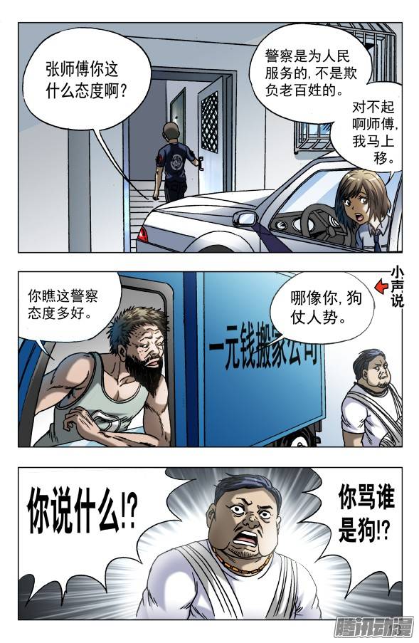 中国惊奇先生563 咖喱先生