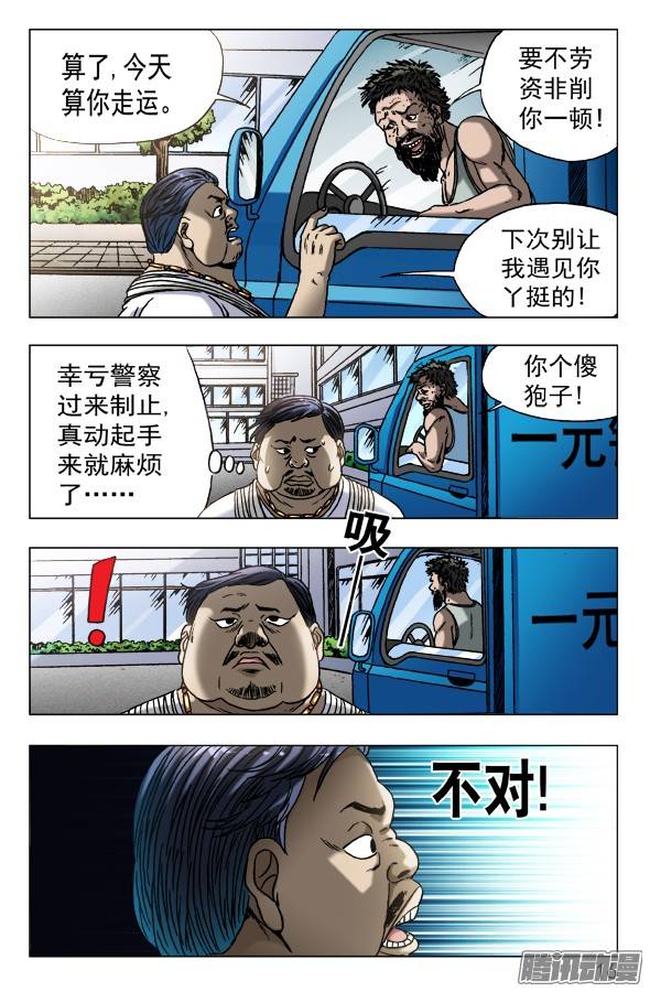 中国惊奇先生563 咖喱先生