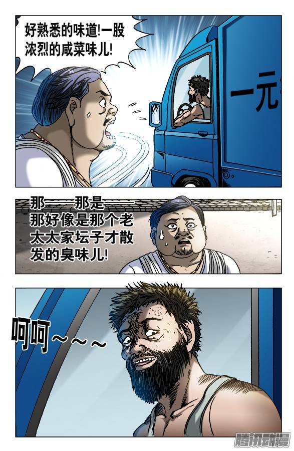 中国惊奇先生563 咖喱先生