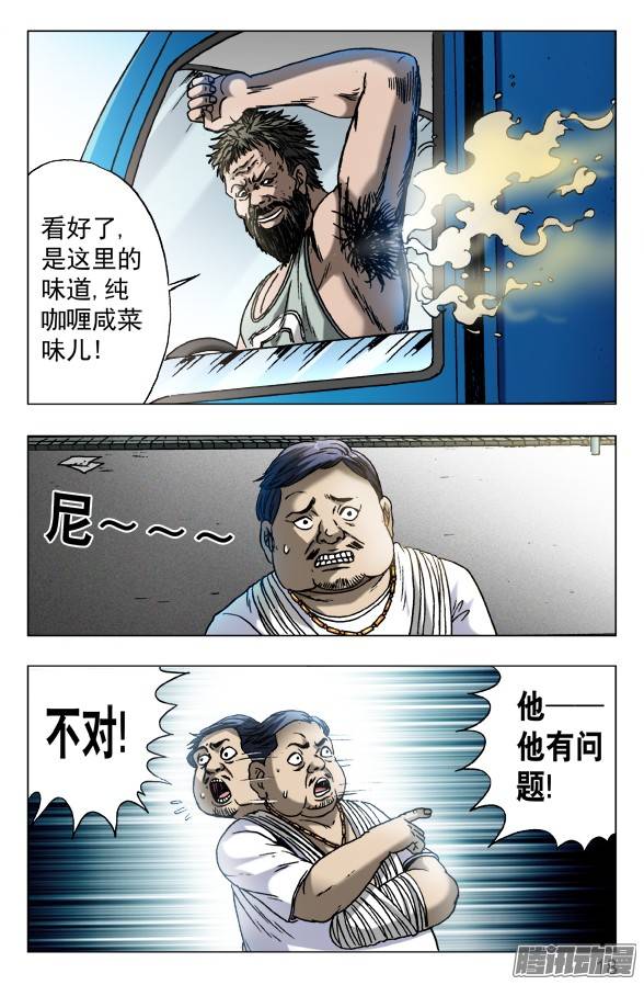 中国惊奇先生563 咖喱先生