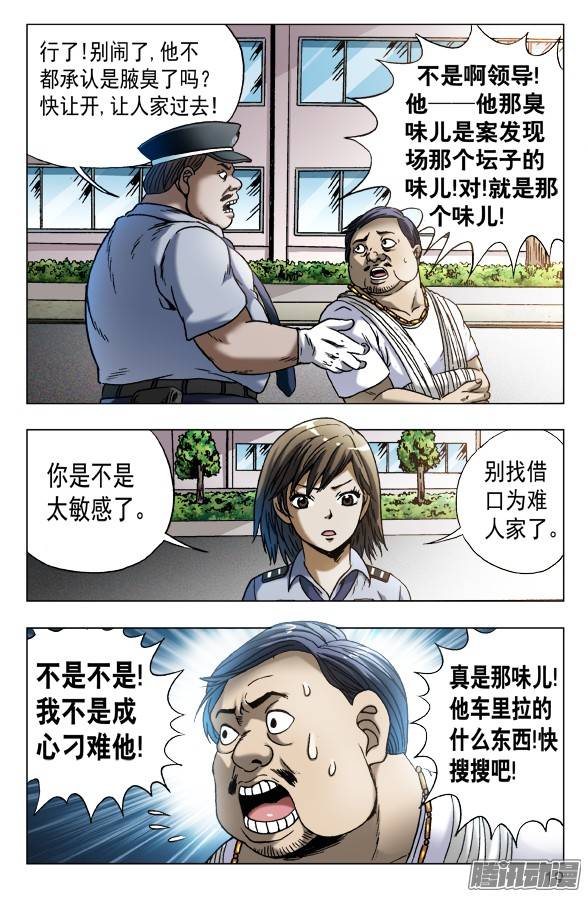 中国惊奇先生563 咖喱先生