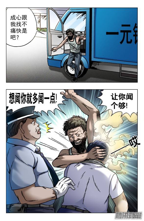 中国惊奇先生563 咖喱先生