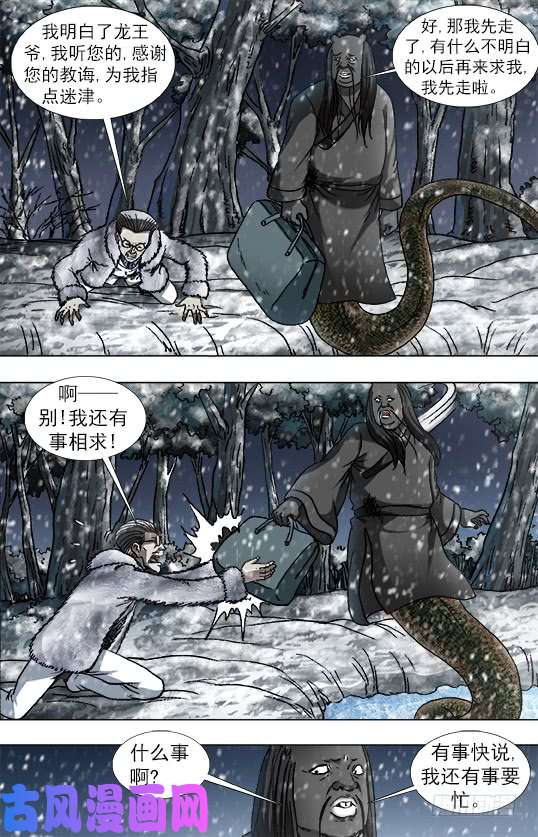 中国惊奇先生891 我就是龙