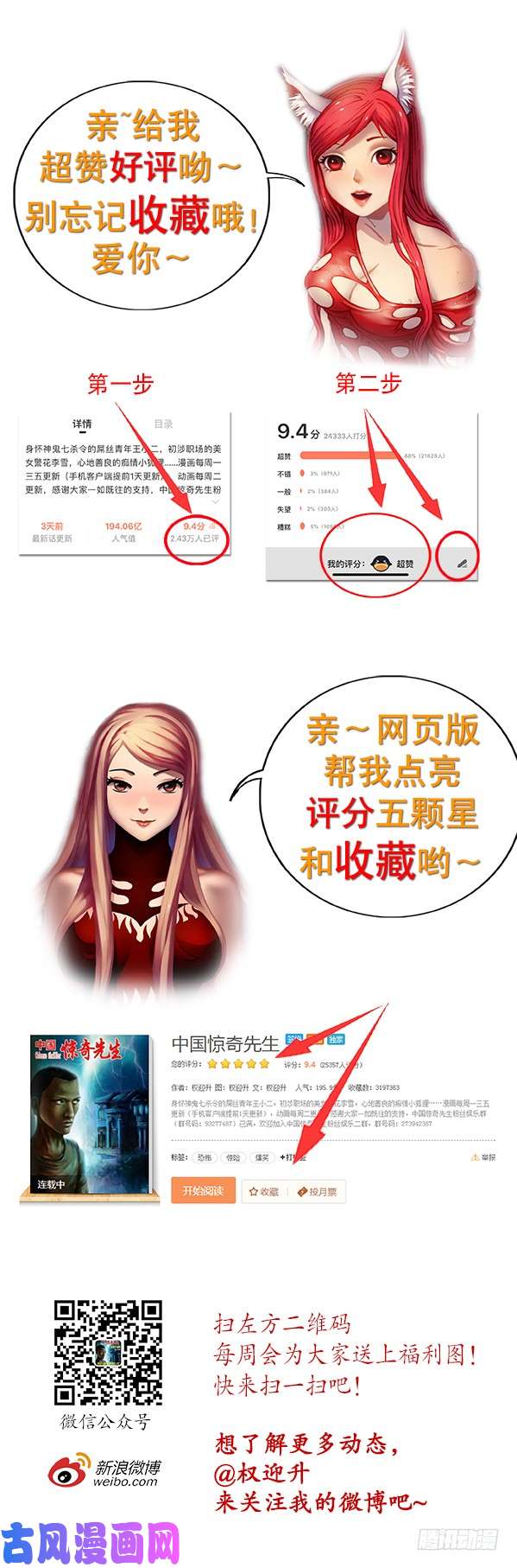 中国惊奇先生891 我就是龙