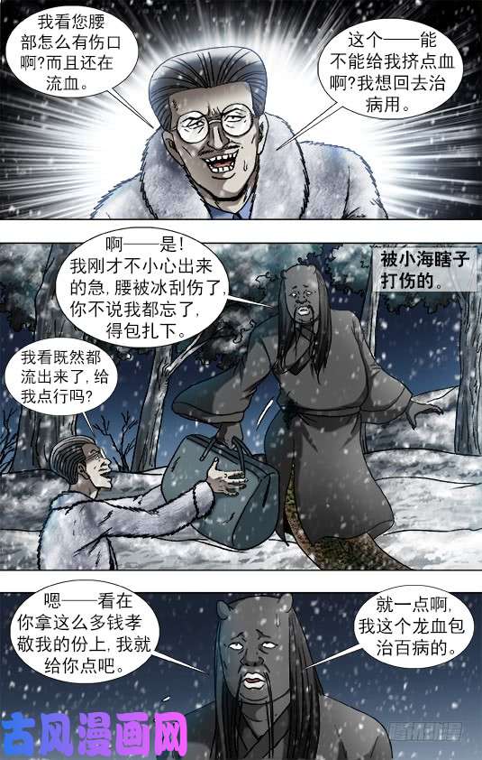 中国惊奇先生891 我就是龙