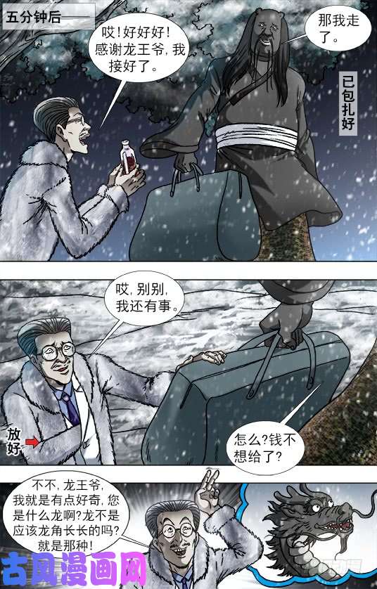 中国惊奇先生891 我就是龙