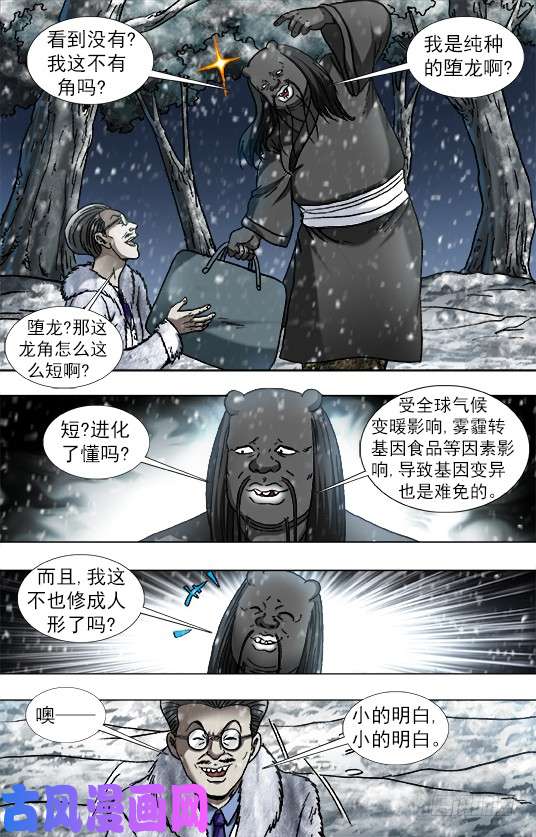 中国惊奇先生891 我就是龙