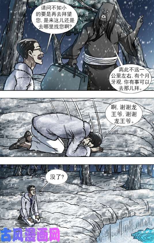 中国惊奇先生891 我就是龙