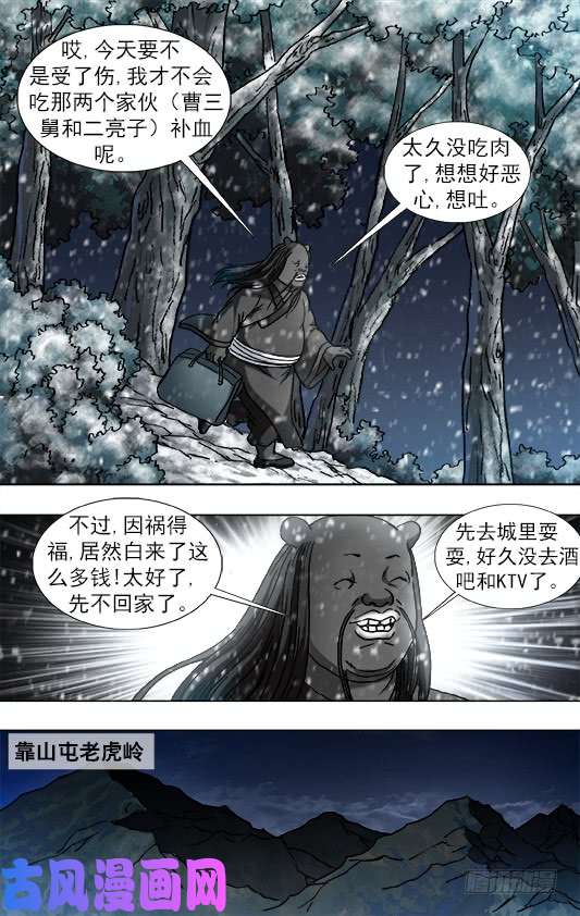 中国惊奇先生891 我就是龙