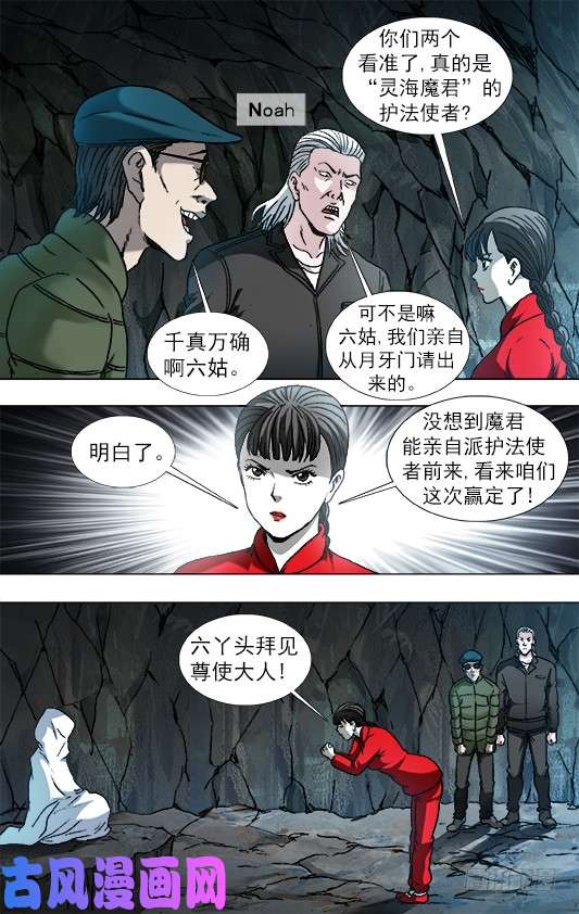 中国惊奇先生891 我就是龙