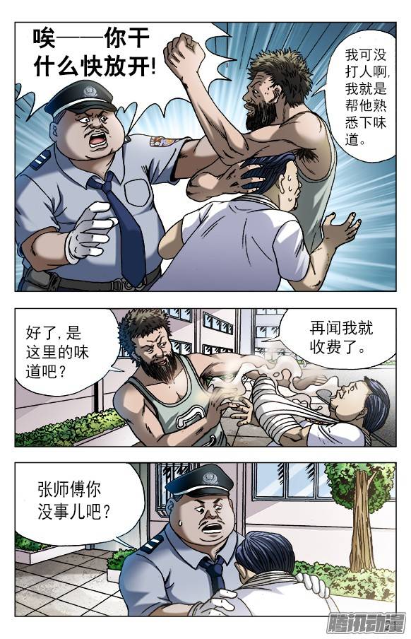 中国惊奇先生564 破罐子破摔