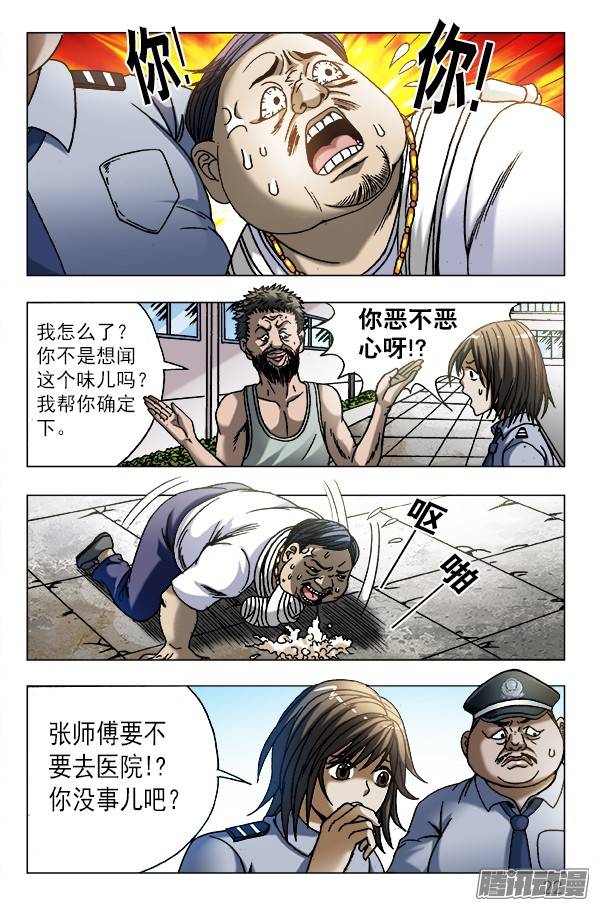 中国惊奇先生564 破罐子破摔