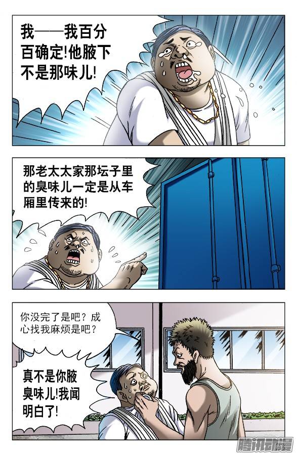 中国惊奇先生564 破罐子破摔