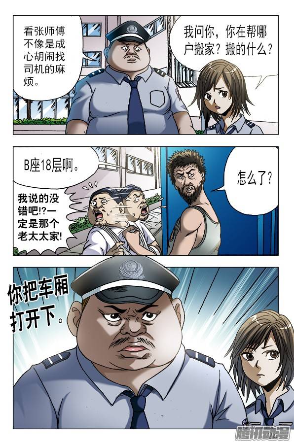 中国惊奇先生564 破罐子破摔