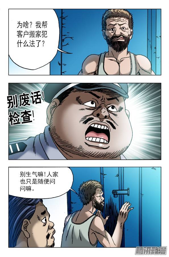 中国惊奇先生564 破罐子破摔