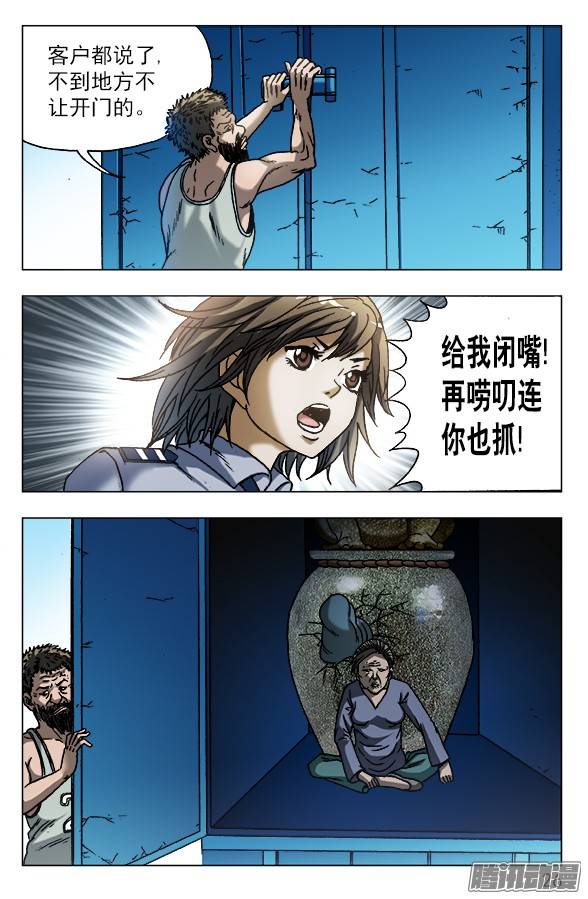 中国惊奇先生564 破罐子破摔