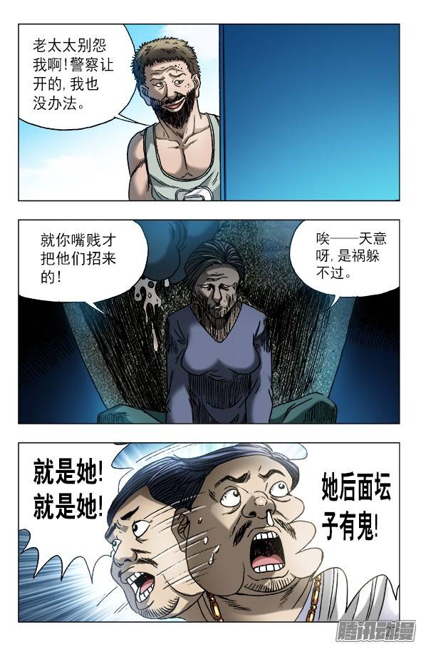 中国惊奇先生564 破罐子破摔