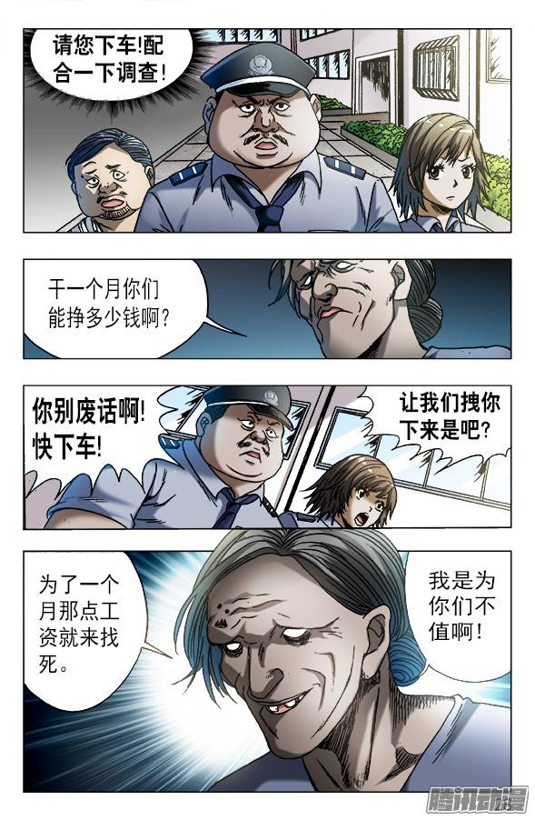 中国惊奇先生564 破罐子破摔