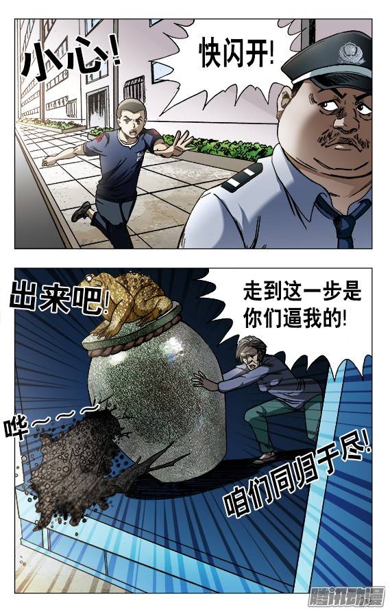 中国惊奇先生564 破罐子破摔