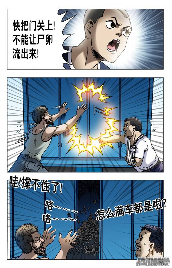 中国惊奇先生564 破罐子破摔
