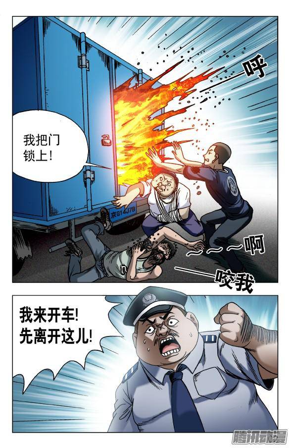 中国惊奇先生565 诱人的咖喱味儿