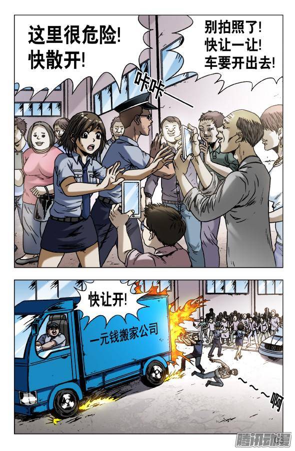 中国惊奇先生565 诱人的咖喱味儿