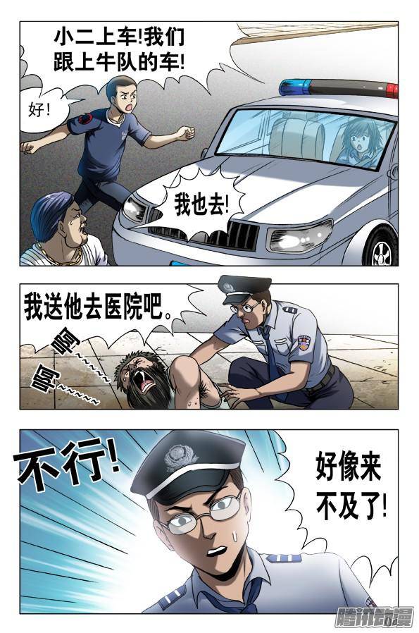中国惊奇先生565 诱人的咖喱味儿