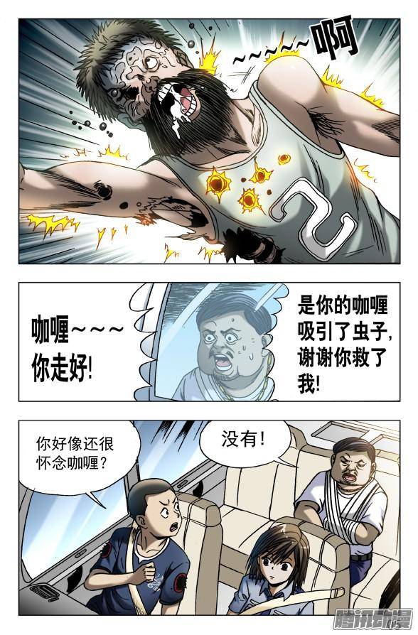 中国惊奇先生565 诱人的咖喱味儿