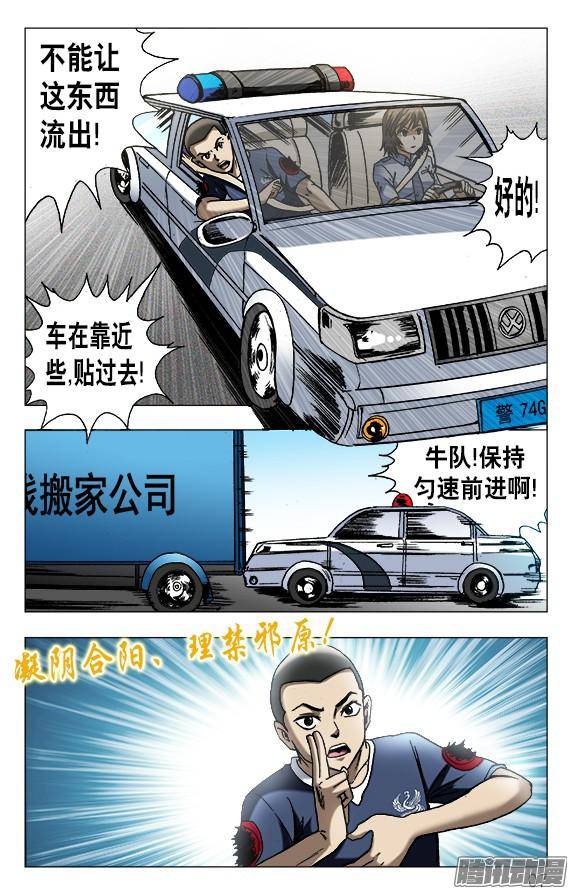 中国惊奇先生565 诱人的咖喱味儿