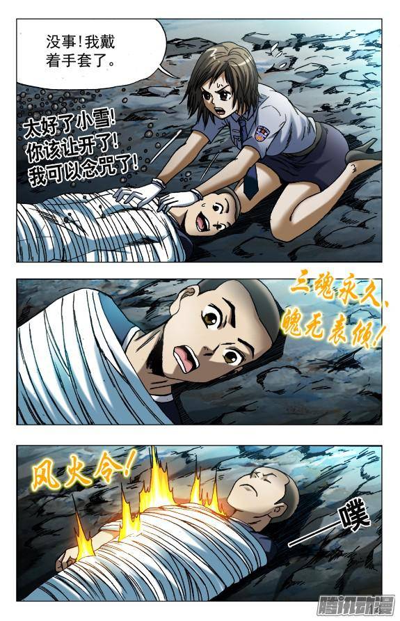 中国惊奇先生569 往嘴里爬
