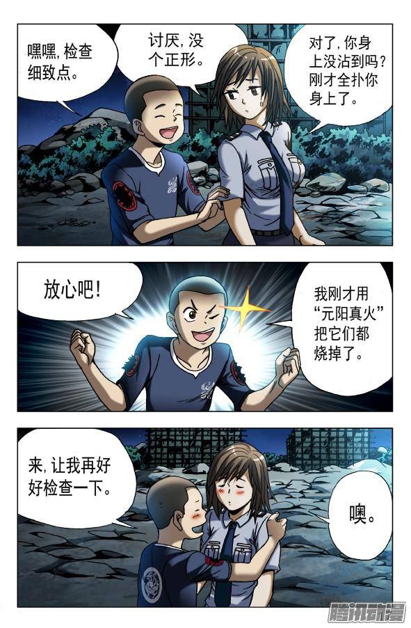中国惊奇先生569 往嘴里爬