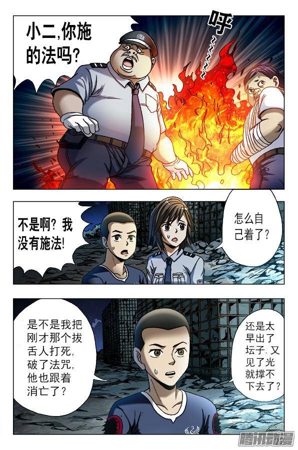 中国惊奇先生570 隐患潜伏