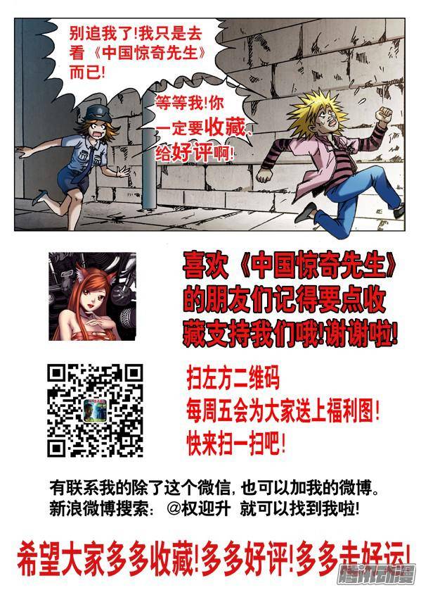 中国惊奇先生570 隐患潜伏