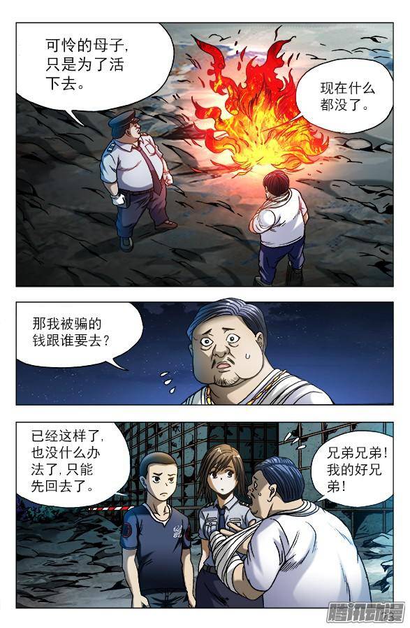 中国惊奇先生570 隐患潜伏